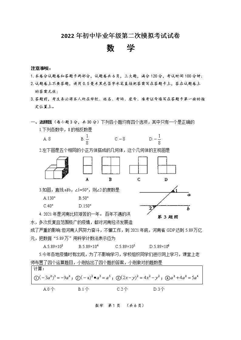 2022年河南省濮阳市初中毕业年级第二次模拟考试数学试卷(文字版含答案)01