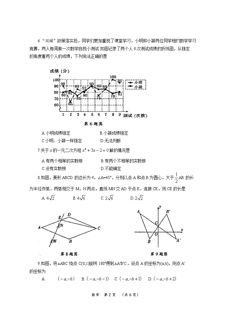 2022年河南省濮阳市初中毕业年级第二次模拟考试数学试卷(文字版含答案)02