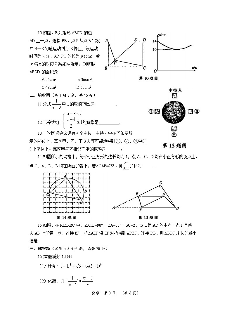 2022年河南省濮阳市初中毕业年级第二次模拟考试数学试卷(文字版含答案)03