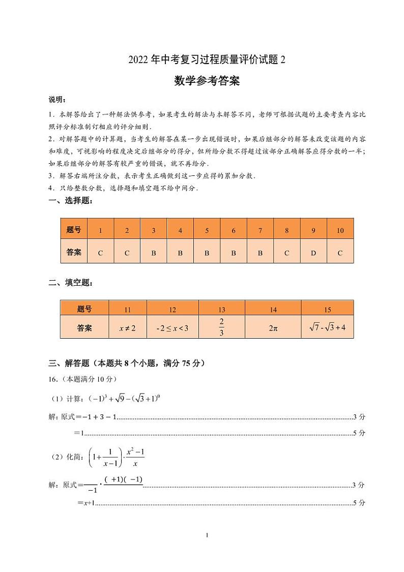 2022年河南省濮阳市初中毕业年级第二次模拟考试数学试卷(文字版含答案)01