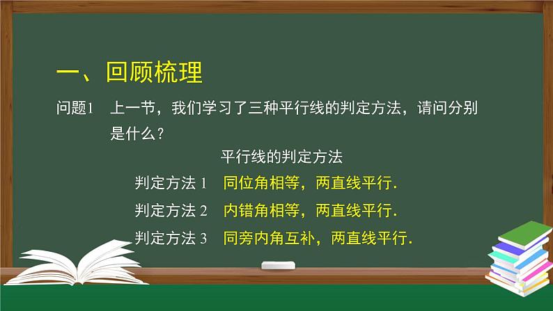 人教版数学七年级下册5.3.1平行线的性质 第1课时课件第2页