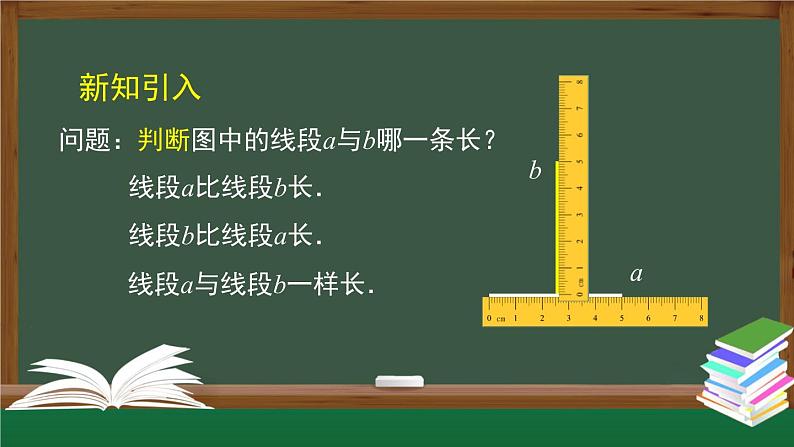 人教版数学七年级下册5.3.2命题、定理、证明 课件02