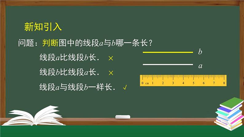 人教版数学七年级下册5.3.2命题、定理、证明 课件03