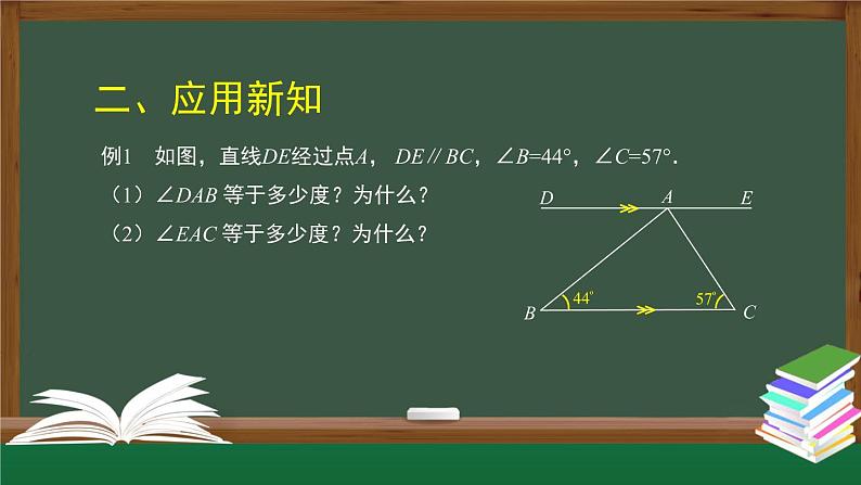 人教版数学七年级下册5.3.1平行线的性质 第2课时课件第4页