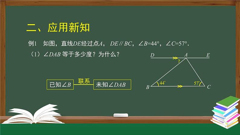 人教版数学七年级下册5.3.1平行线的性质 第2课时课件第5页