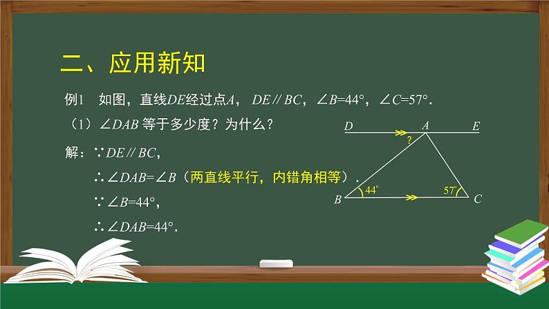 人教版数学七年级下册5.3.1平行线的性质 第2课时课件第6页