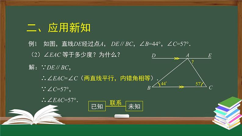 人教版数学七年级下册5.3.1平行线的性质 第2课时课件第7页