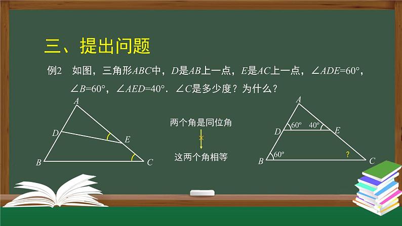 人教版数学七年级下册5.3.1平行线的性质 第2课时课件第8页