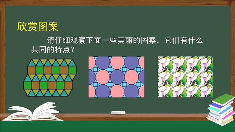 人教版数学七年级下册5.4平移 第1课时课件第2页