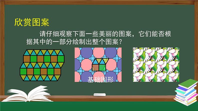 人教版数学七年级下册5.4平移 第1课时课件第3页