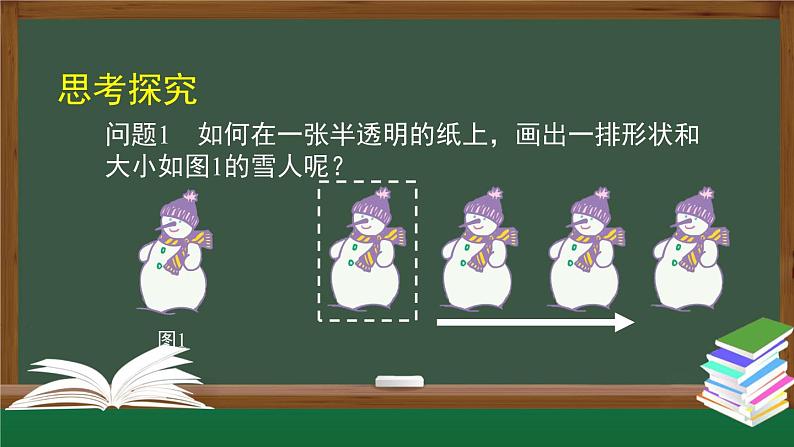 人教版数学七年级下册5.4平移 第1课时课件第4页