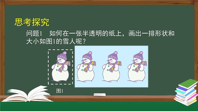 人教版数学七年级下册5.4平移 第1课时课件第6页