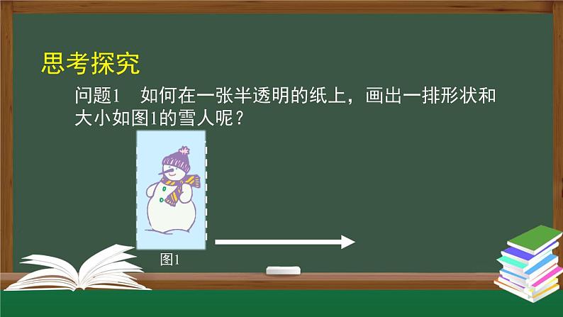 人教版数学七年级下册5.4平移 第1课时课件第8页