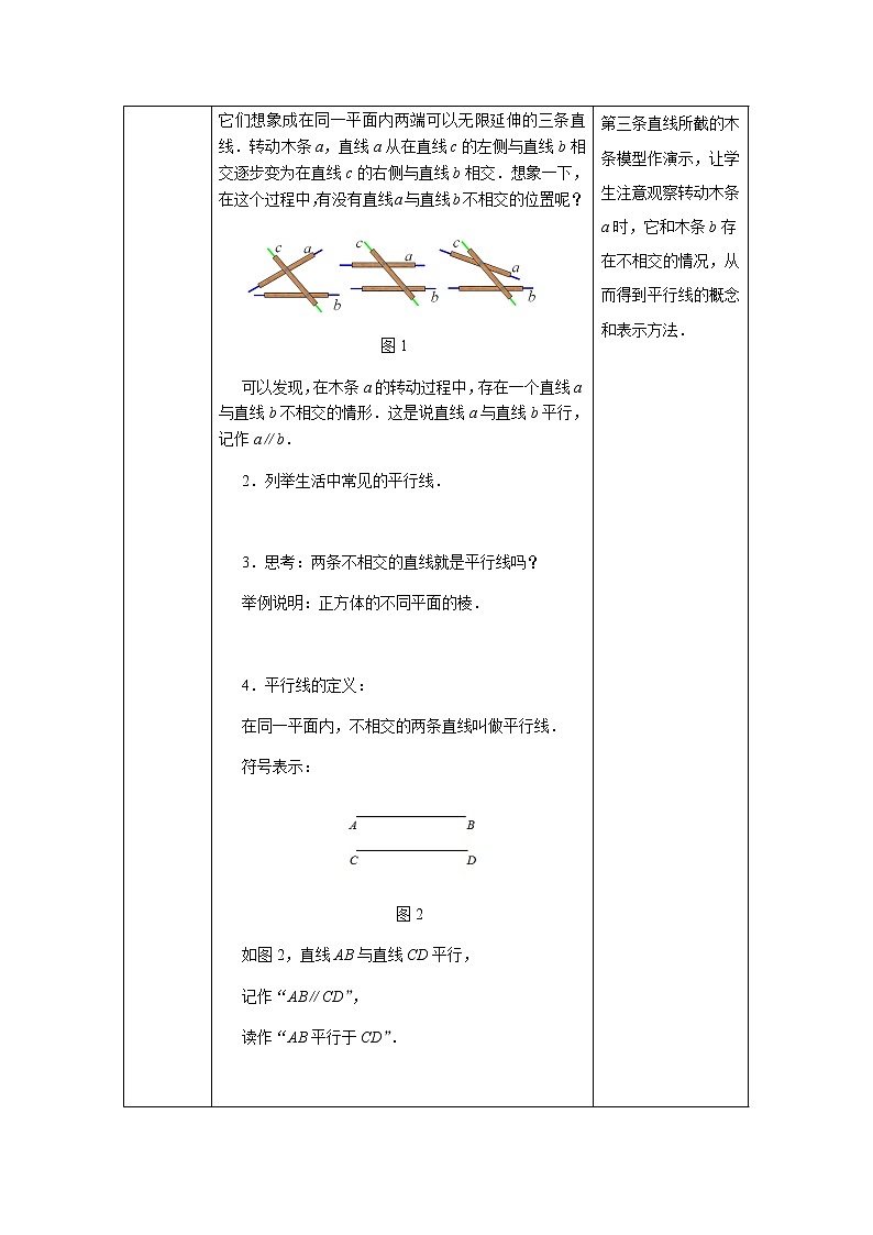 人教版数学七年级下册5.2.1平行线 教案第2页