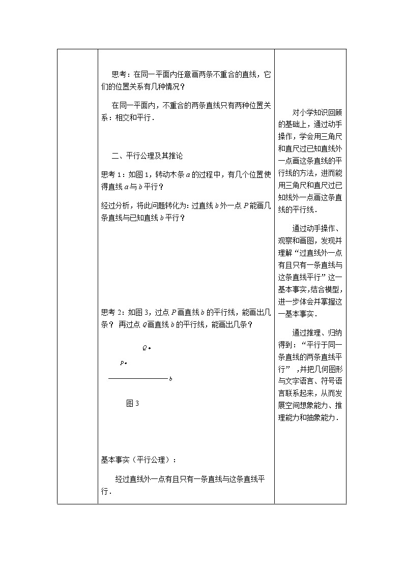 人教版数学七年级下册5.2.1平行线 教案第3页