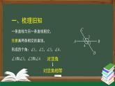 人教版数学七年级下册5.1.3同位角、内错角、同旁内角课件