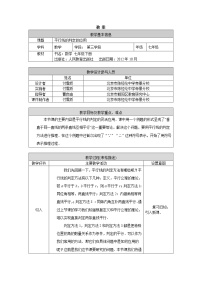 初中数学人教版七年级下册5.2.2 平行线的判定第2课时教学设计