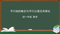 2020-2021学年第五章 相交线与平行线5.2 平行线及其判定5.2.1 平行线多媒体教学ppt课件