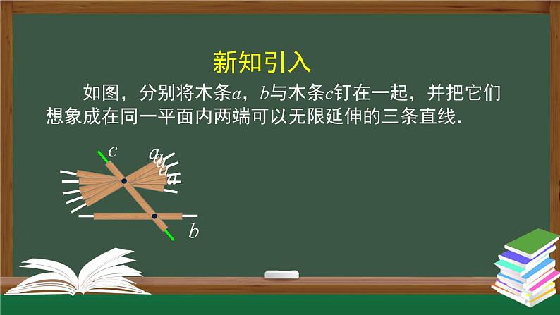 人教版数学七年级下册5.2.1平行线 课件第4页