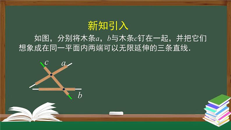 人教版数学七年级下册5.2.1平行线 课件第5页