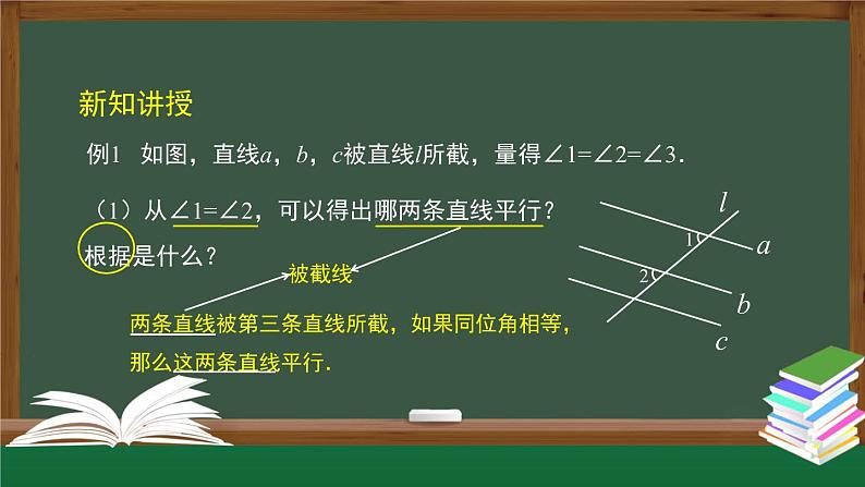 人教版数学七年级下册5.2.2平行线的判定 第2课时课件第5页