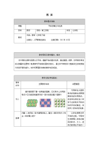 初中数学人教版七年级下册5.4 平移第1课时教案设计