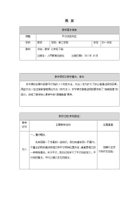 初中数学人教版七年级下册5.2.2 平行线的判定第1课时教案