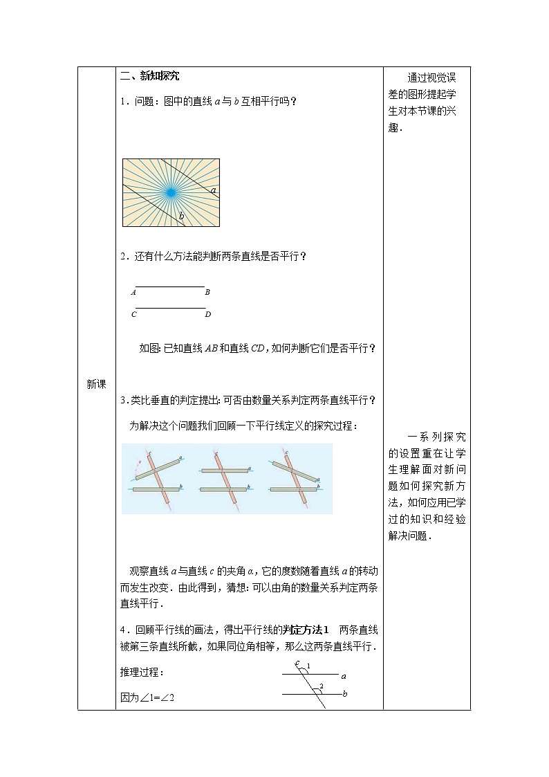 人教版数学七年级下册5.2.2平行线的判定 第1课时教案第2页