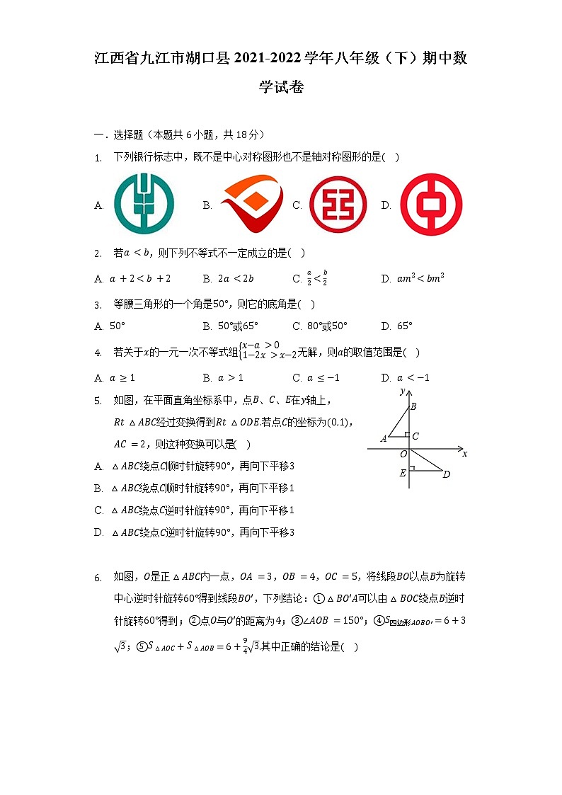 江西省九江市湖口县2021-2022学年八年级（下）期中数学试卷（含解析）第1页