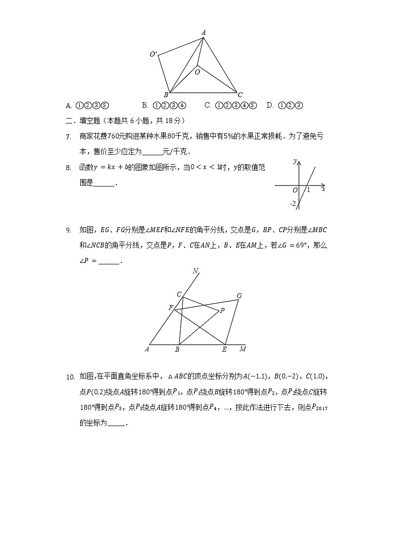江西省九江市湖口县2021-2022学年八年级（下）期中数学试卷（含解析）第2页