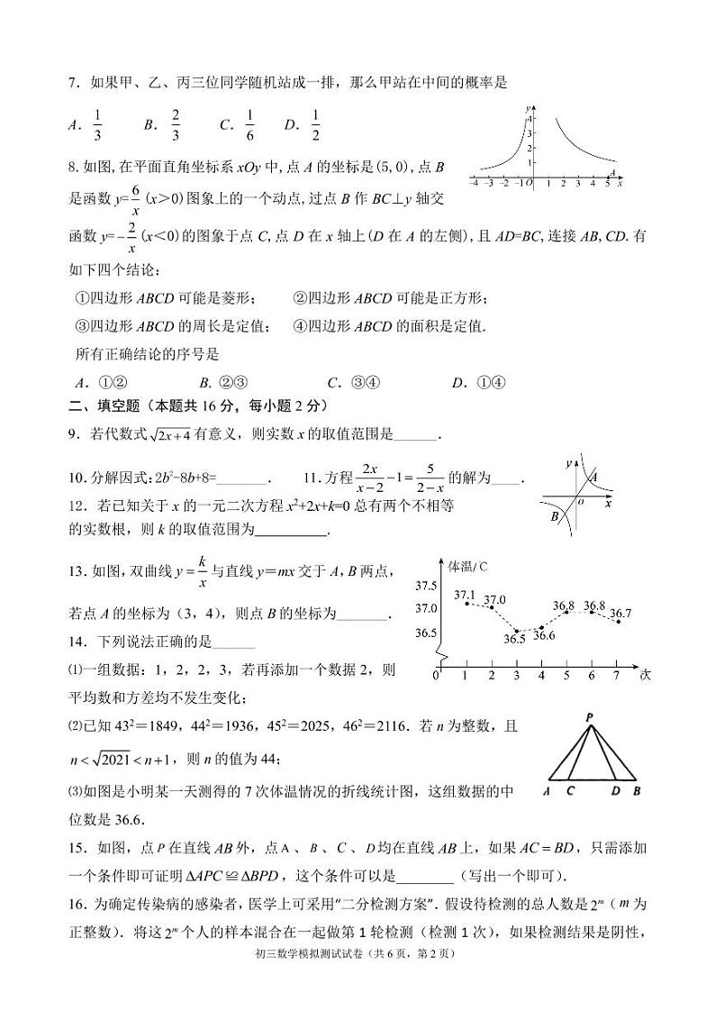2022届北京房山区初三二模-数学试卷+答案02