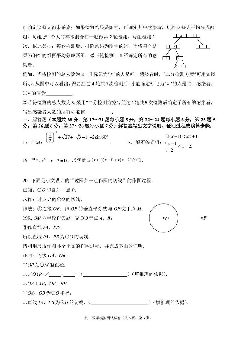 2022届北京房山区初三二模-数学试卷+答案03