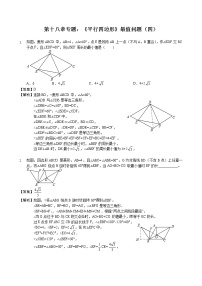 人教版八年级下册第十八章 平行四边形综合与测试教学ppt课件