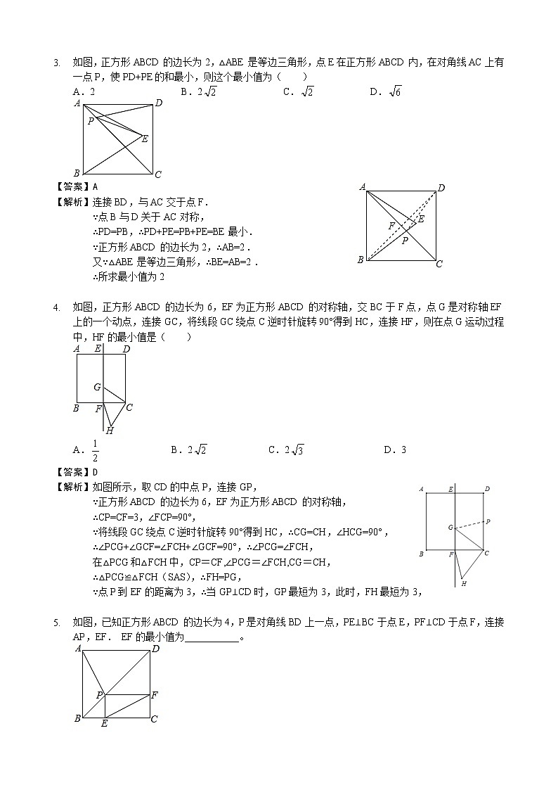 第十八章专题：《平行四边形》最值问题（四）—解析版第2页