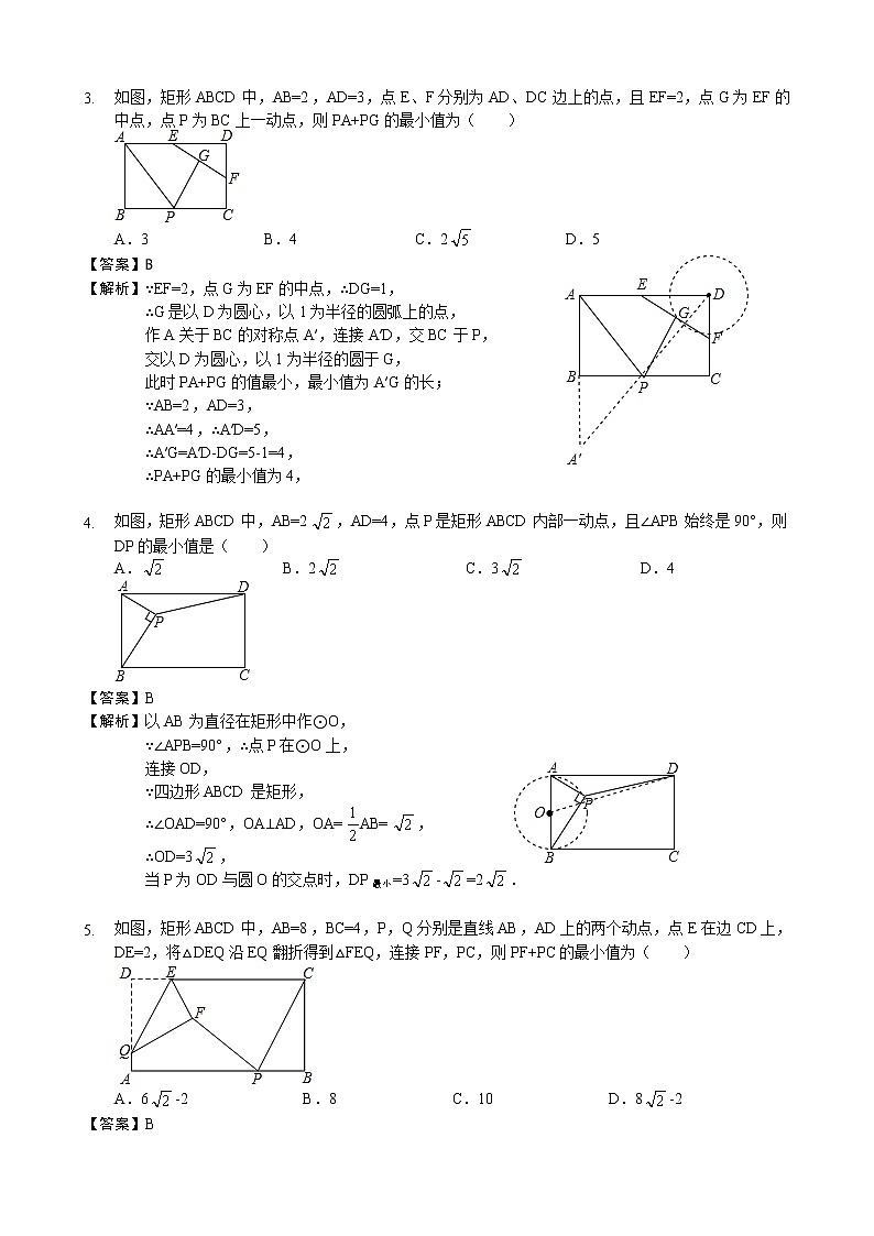 第十八章专题：《平行四边形》最值问题（二）—解析版第2页