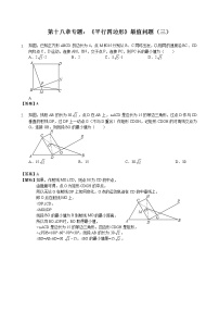 人教版八年级下册第十八章 平行四边形综合与测试教学演示课件ppt