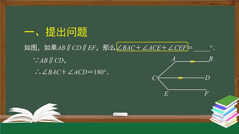 人教版数学七年级下册 第五章章节复习 第3课时课件第4页