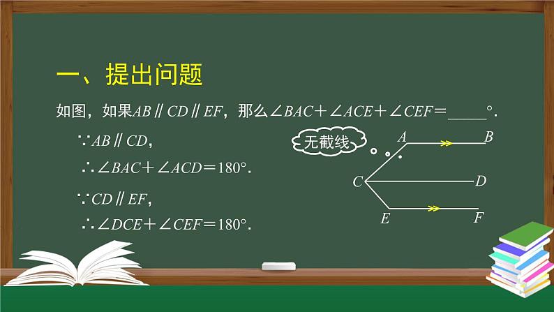 人教版数学七年级下册 第五章章节复习 第3课时课件第6页