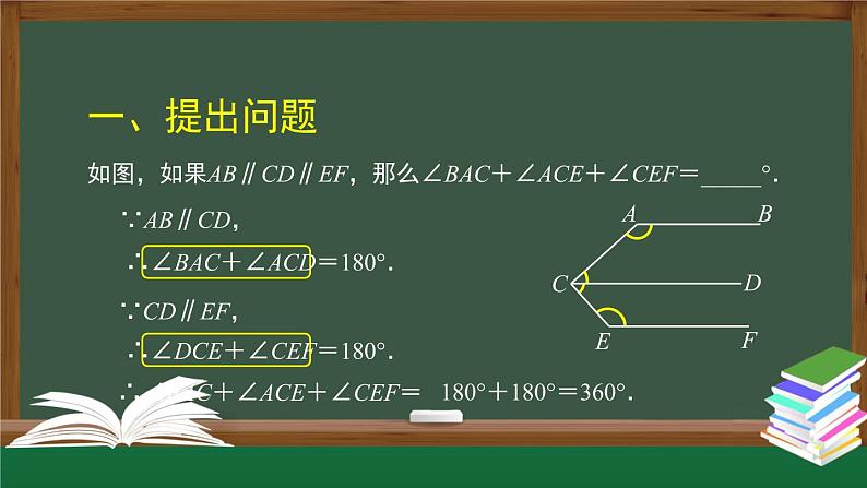 人教版数学七年级下册 第五章章节复习 第3课时课件第8页