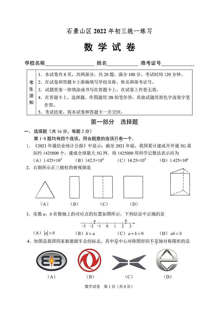 2022届北京石景山初三二模-数学试卷+答案01