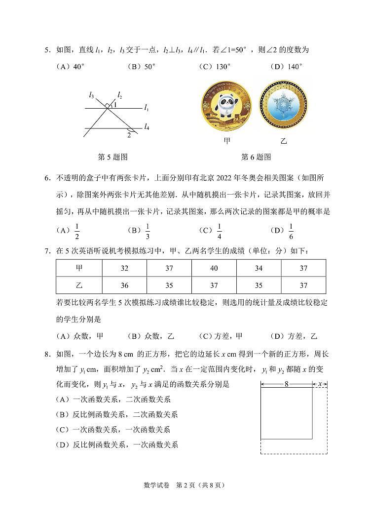 2022届北京石景山初三二模-数学试卷+答案02