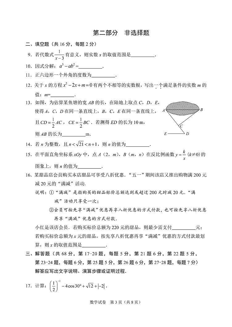 2022届北京石景山初三二模-数学试卷+答案03