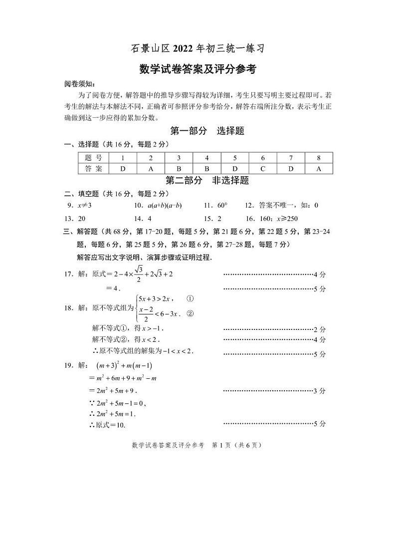 2022届北京石景山初三二模-数学试卷+答案01