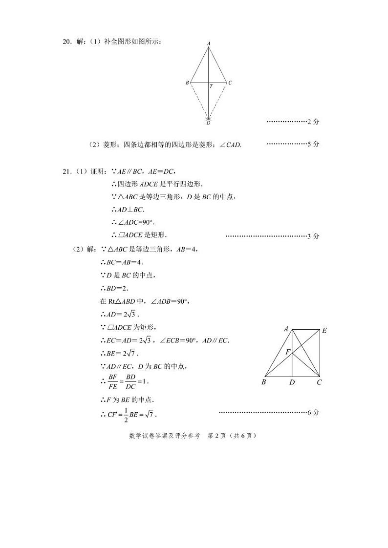 2022届北京石景山初三二模-数学试卷+答案02