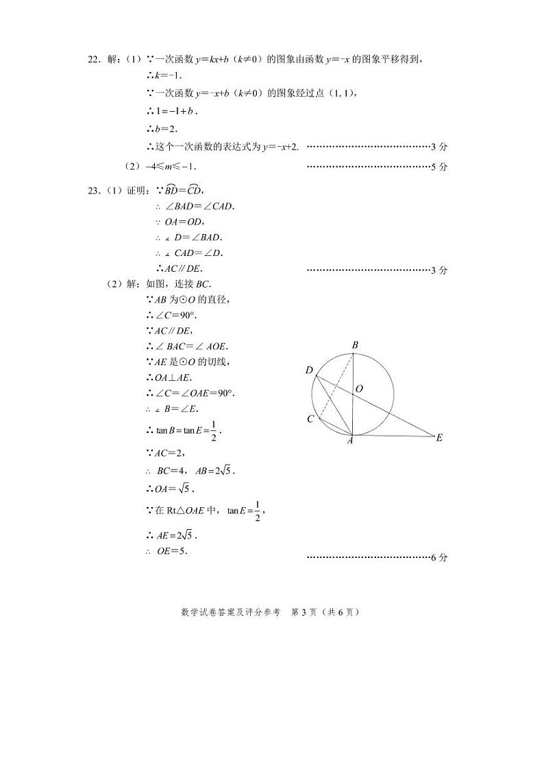 2022届北京石景山初三二模-数学试卷+答案03