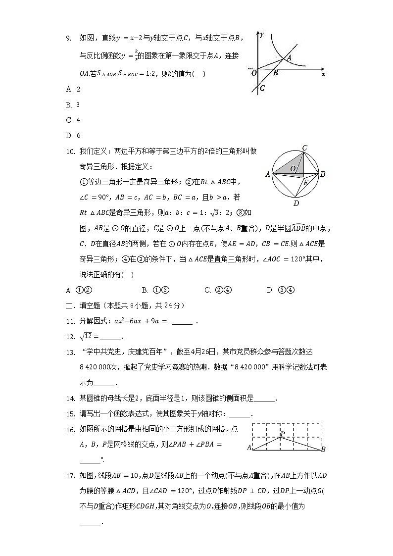 2022年江苏省无锡市惠山区、梁溪区中考数学一模试卷（含解析）02