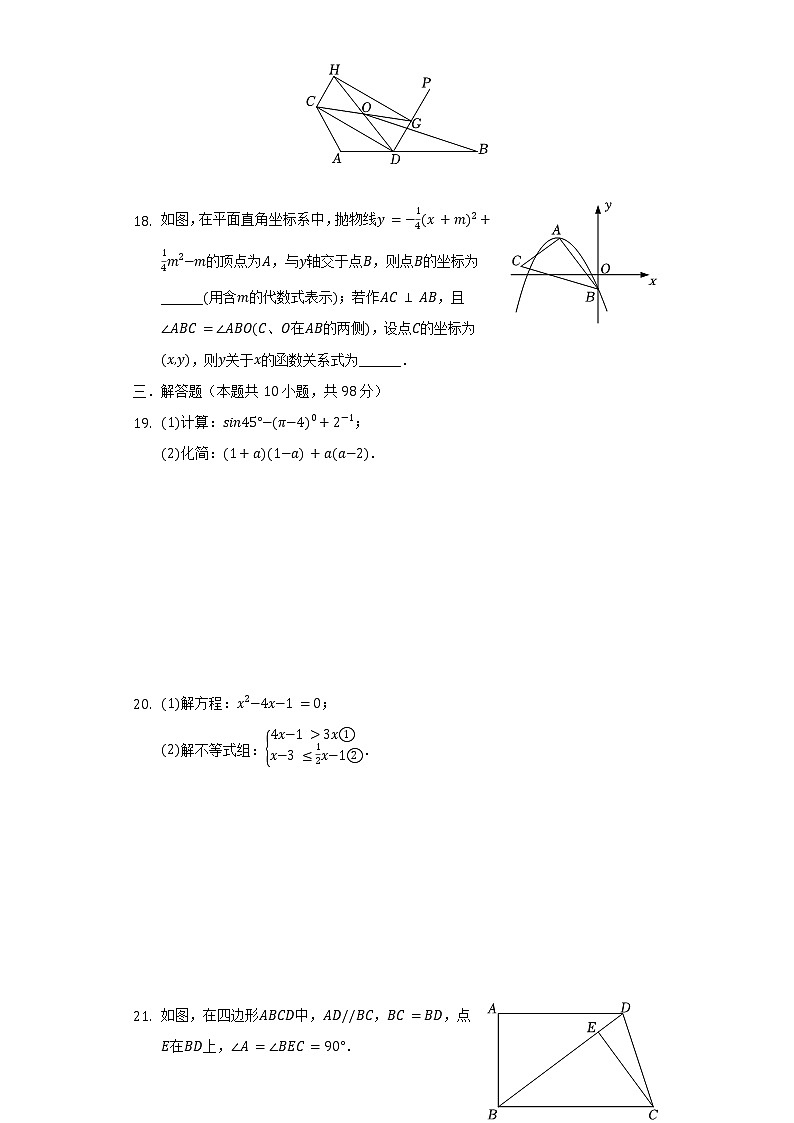 2022年江苏省无锡市惠山区、梁溪区中考数学一模试卷（含解析）03