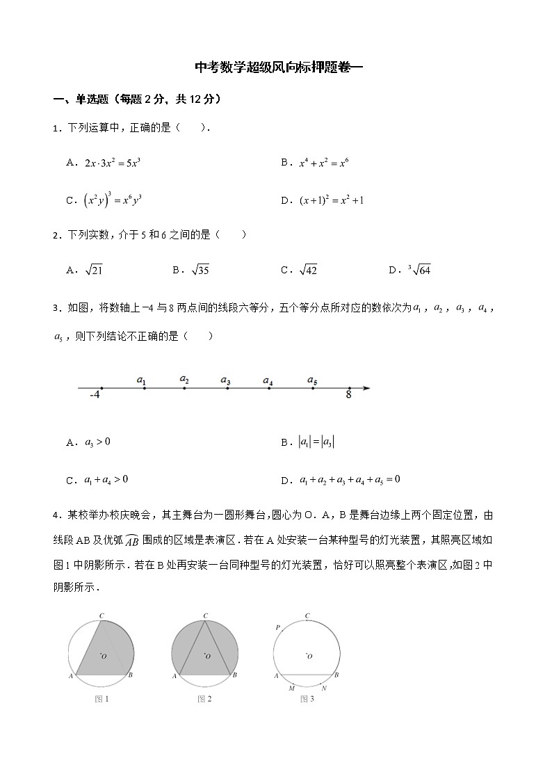 2022年南京市中考数学超级风向标押题卷一（附答案）第1页