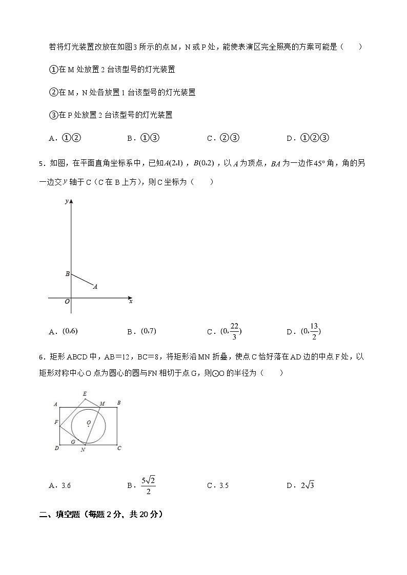 2022年南京市中考数学超级风向标押题卷一（附答案）第2页