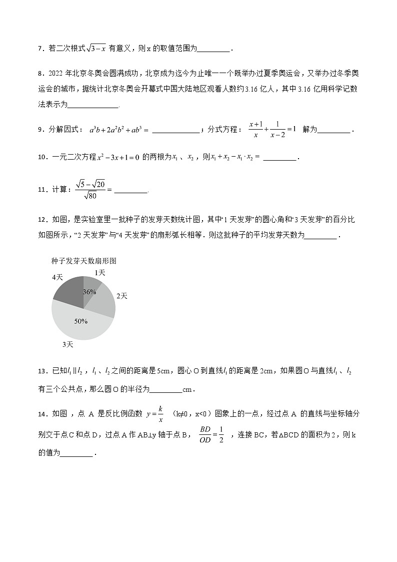 2022年南京市中考数学超级风向标押题卷一（附答案）第3页